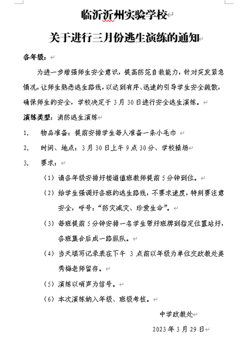 01消防演练通知.png