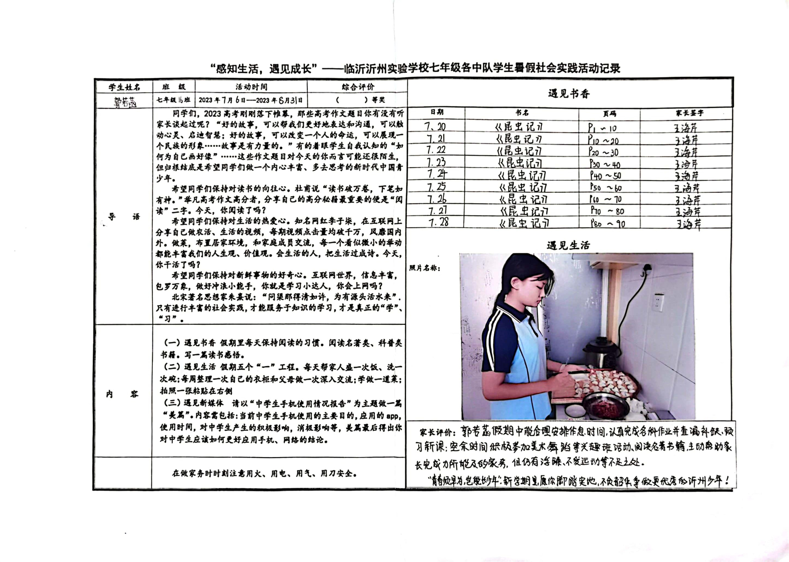 感知生活遇见成长_海芹_1.jpg